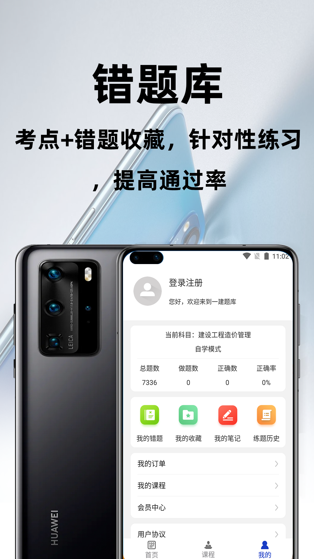 一级建造师百分题库