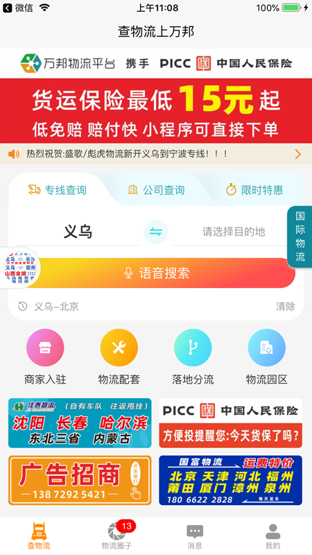 万邦物流平台
