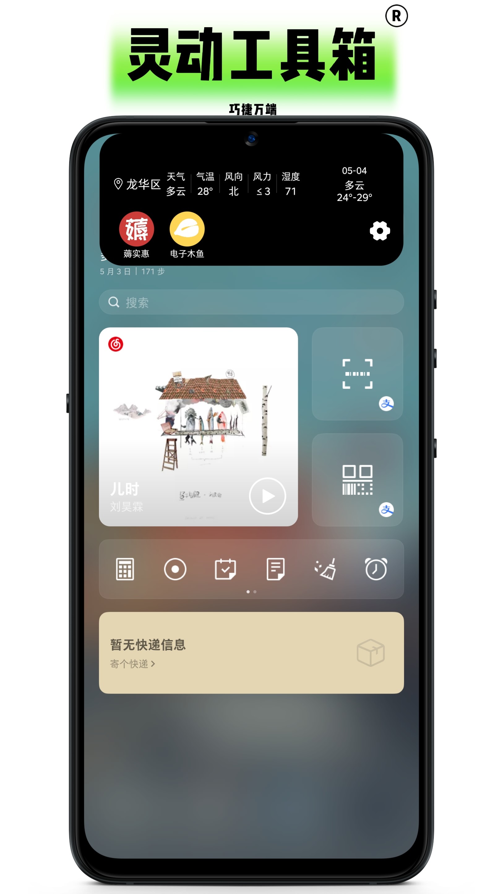 黑标灵动通知