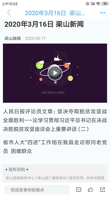 梁山融媒_截图3