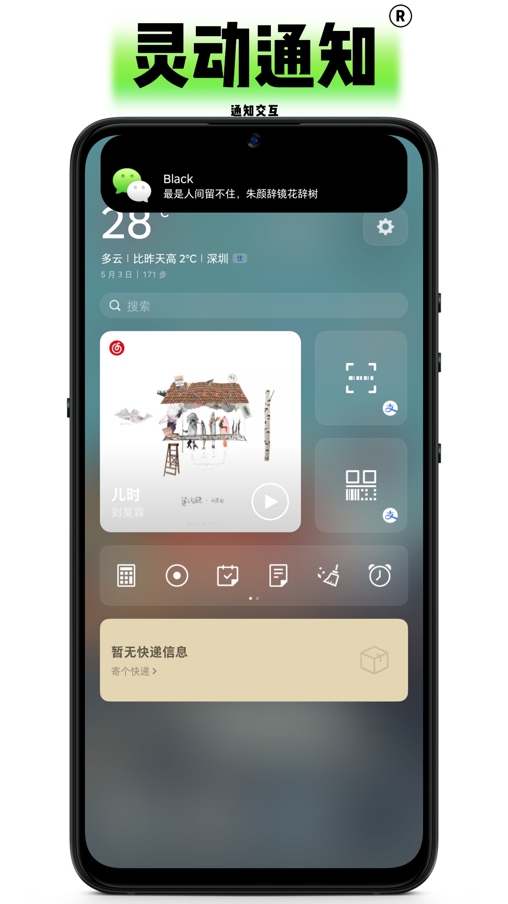 黑标灵动通知