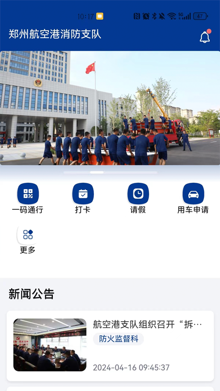 航空港消防