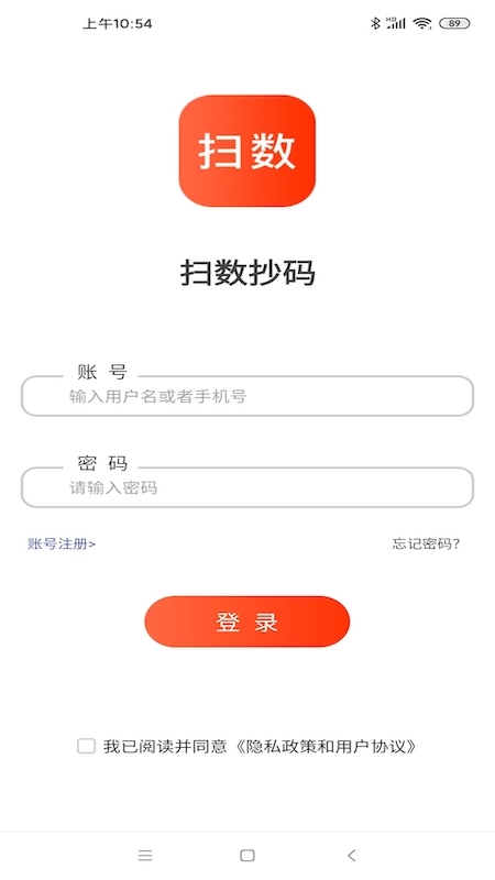 扫数抄码