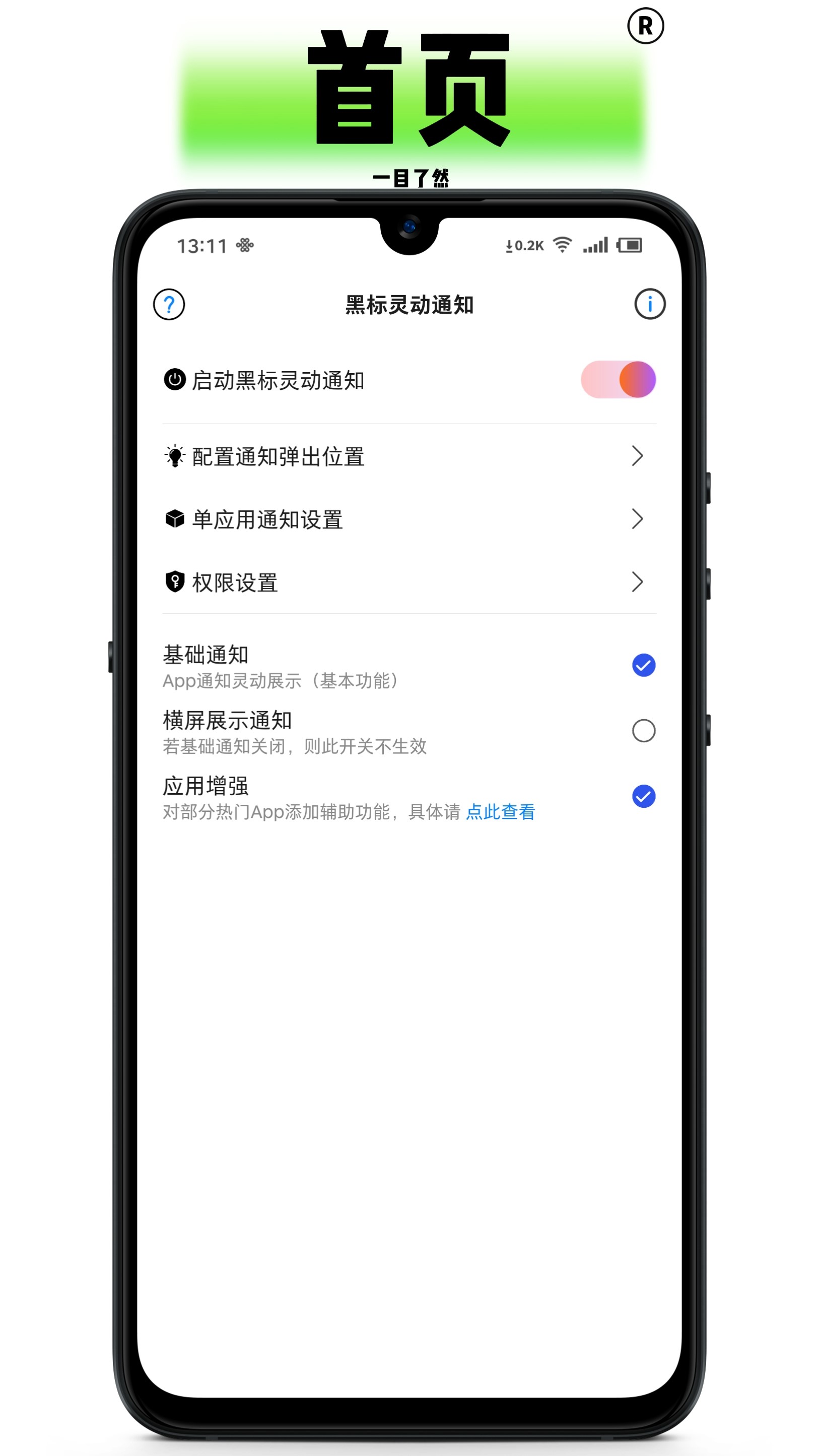 黑标灵动通知