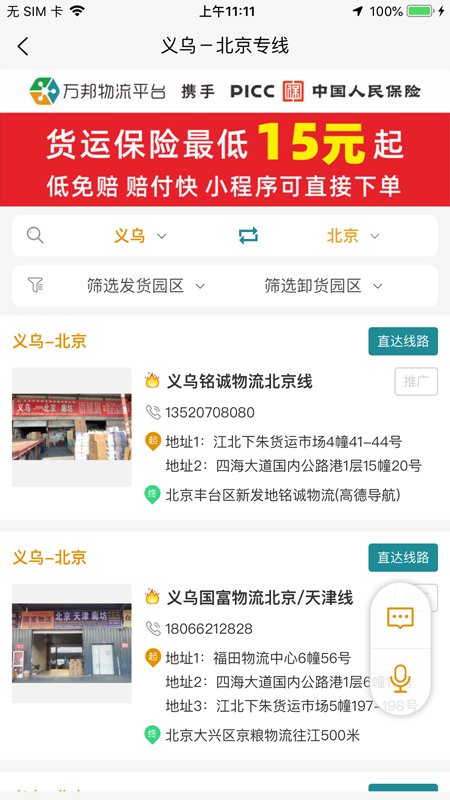 万邦物流平台