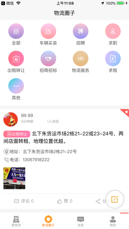 万邦物流平台