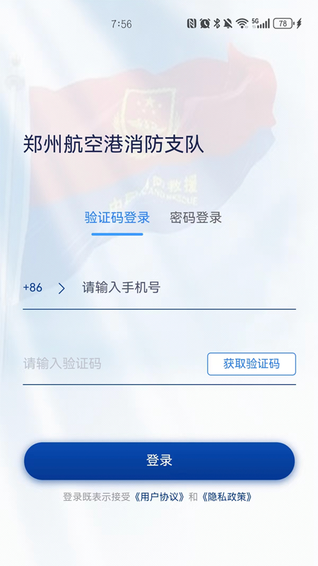 航空港消防