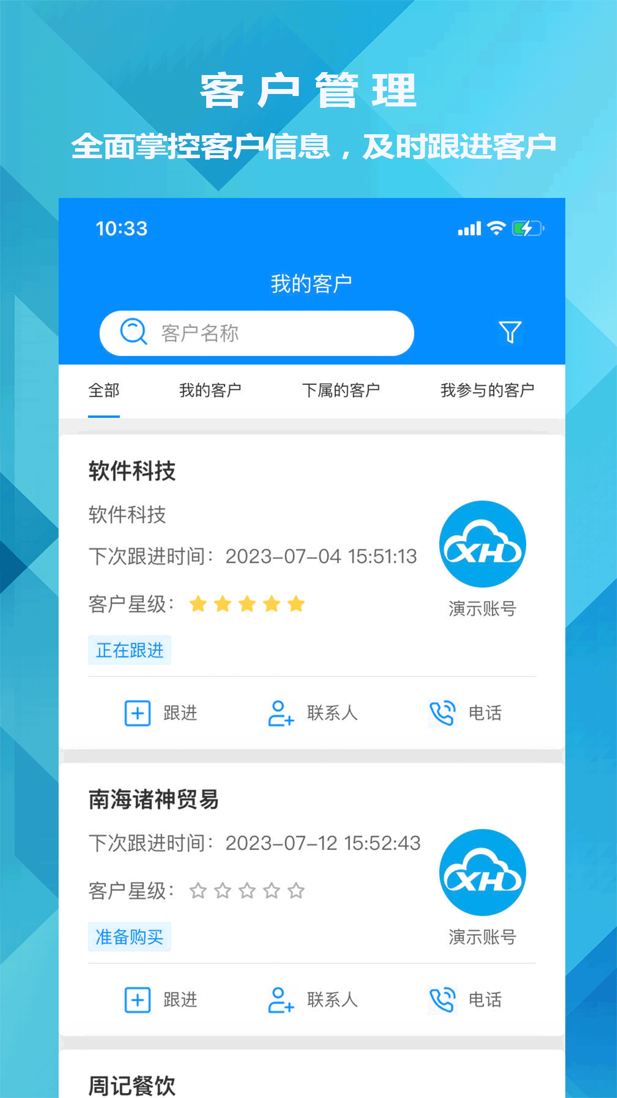 迅航crm客户关系管理系统