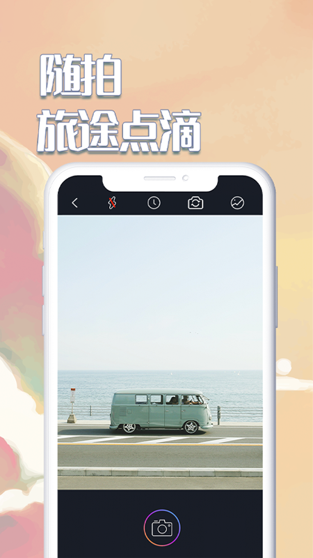 白日梦相机