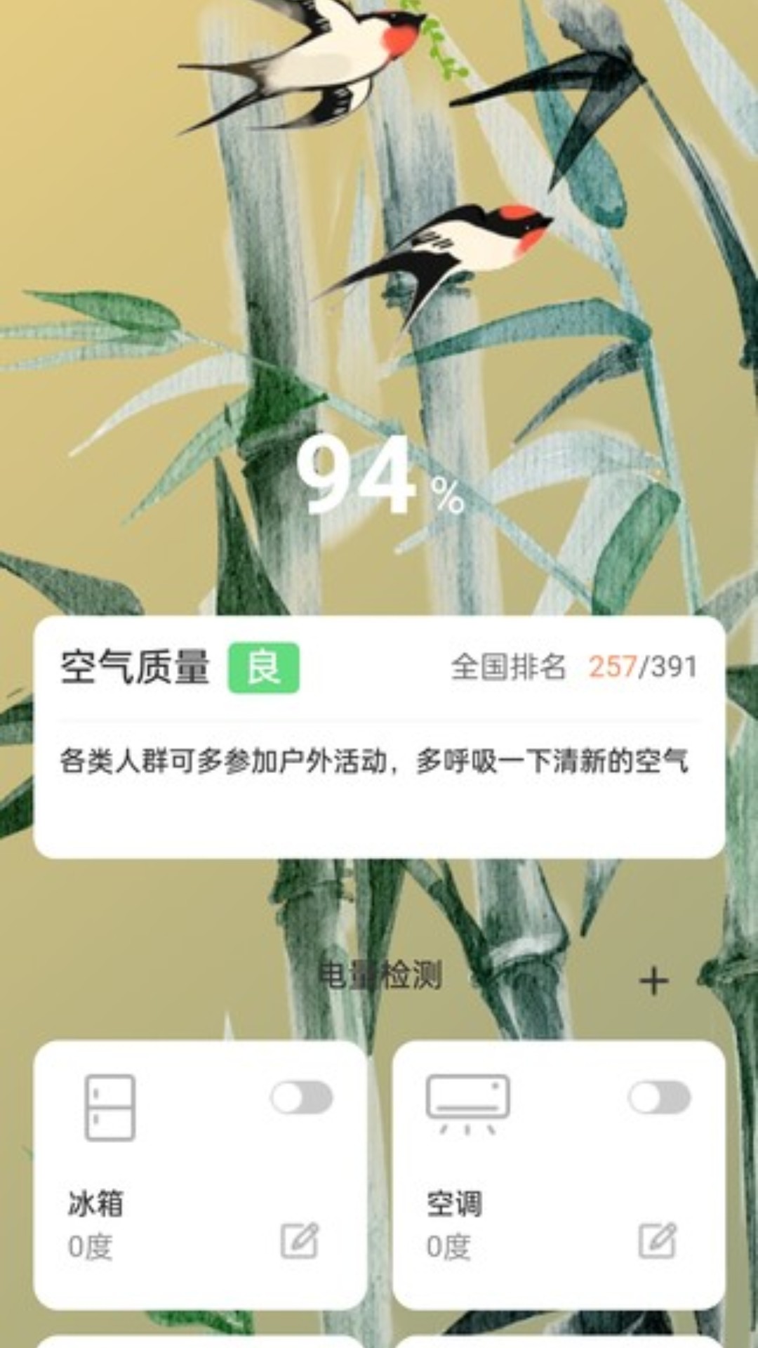 竹林充电