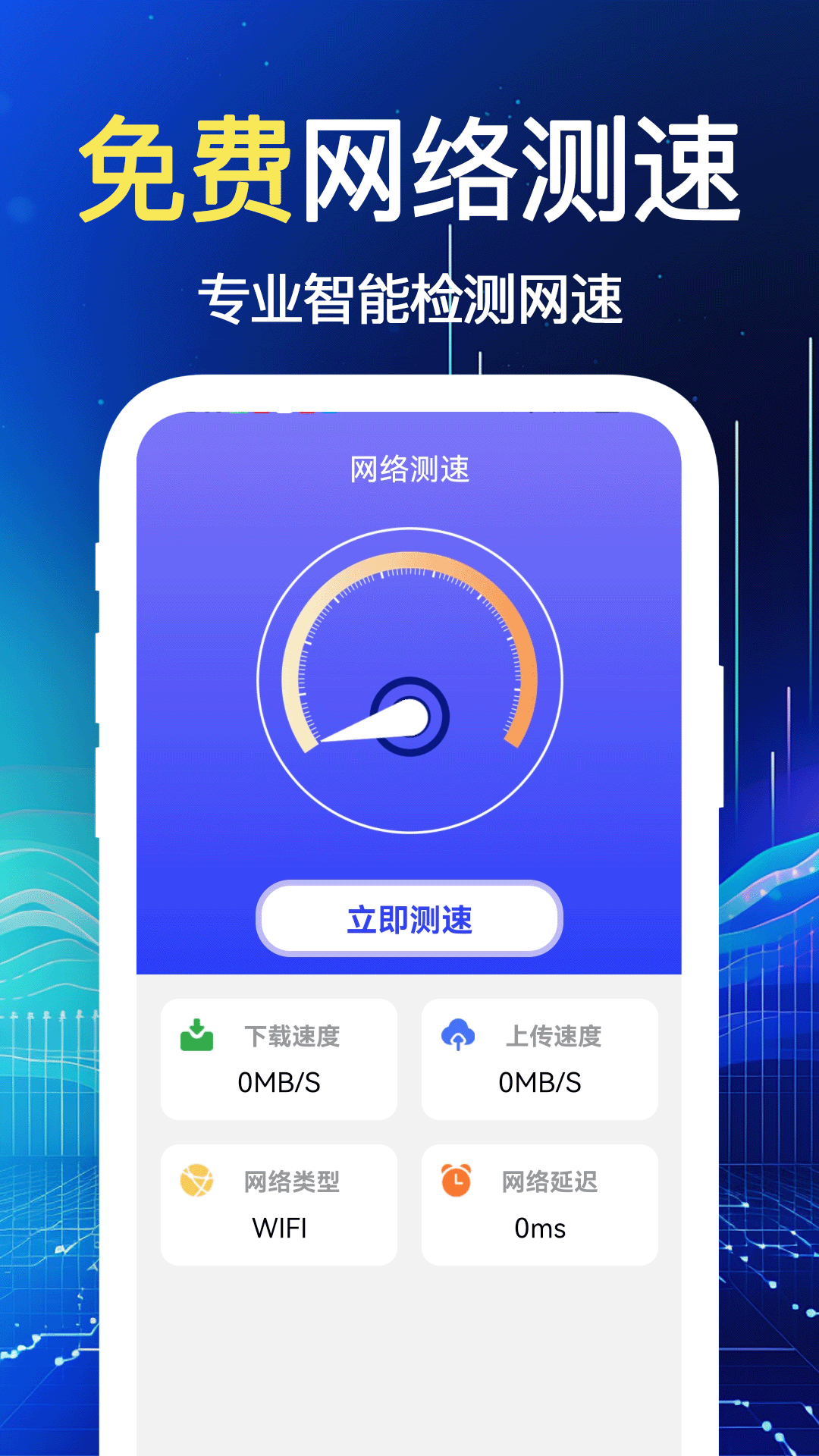 wifi速联大师