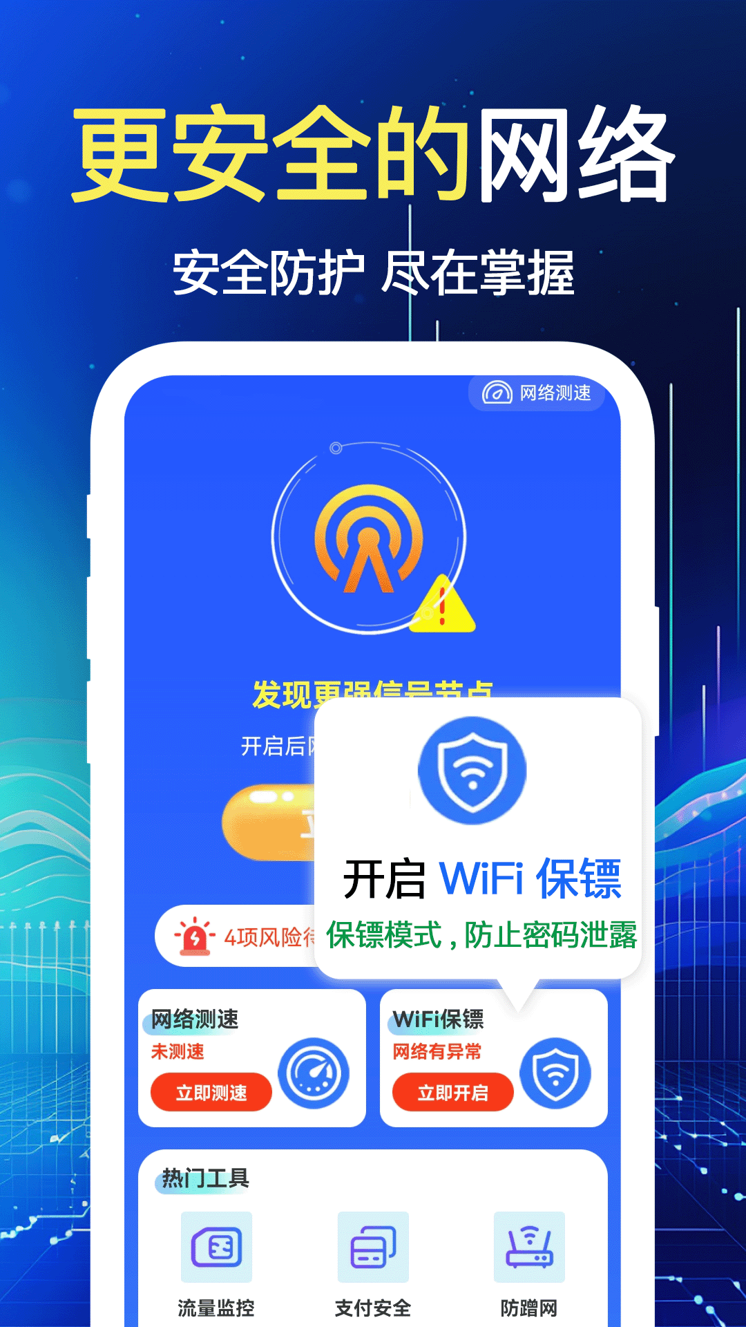 wifi速联大师