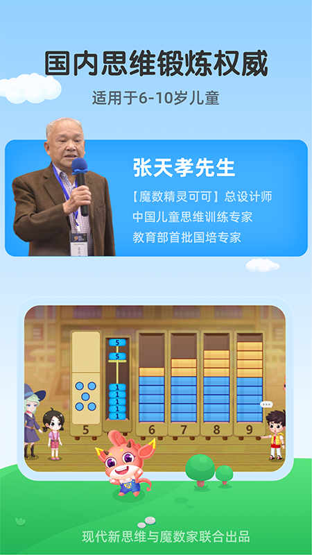 可可玩思维
