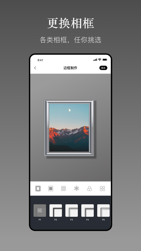 一副相框app