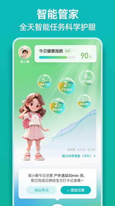 诺睛灵