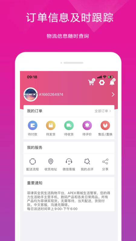 apex商城