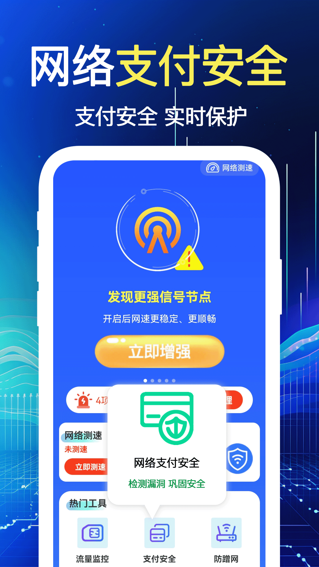 wifi速联大师