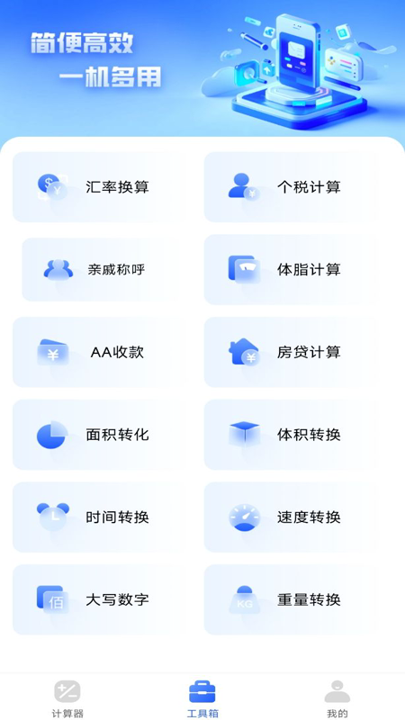 万能全能计算器