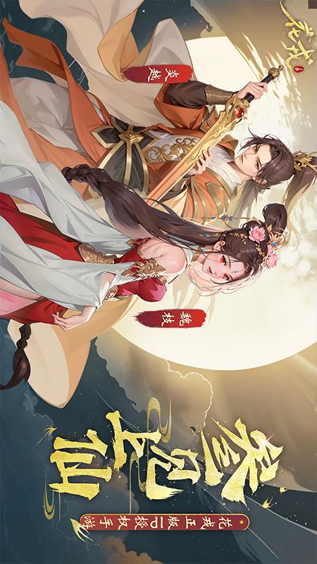 花戎_截图1