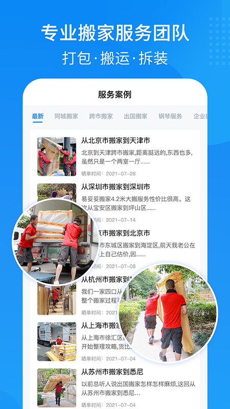 易妥妥搬家_截图3