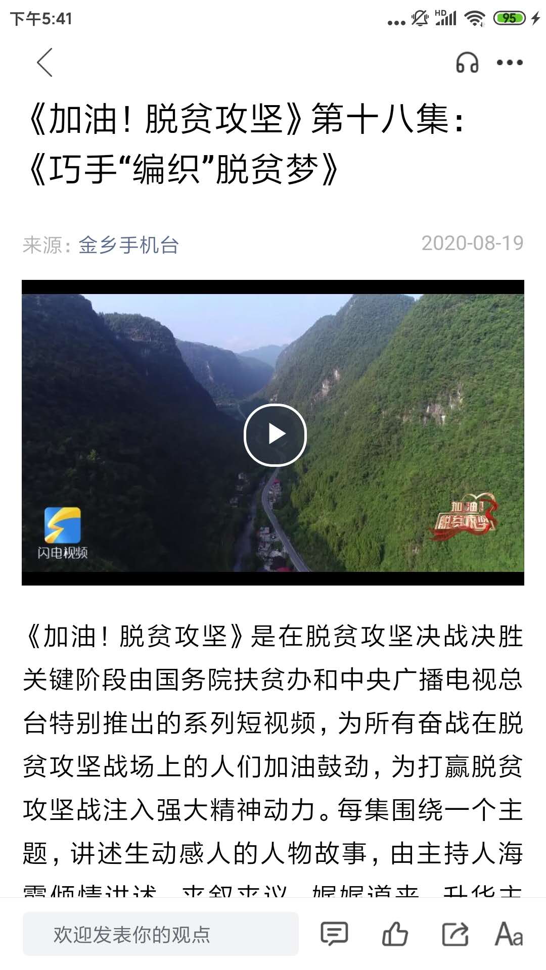金乡融媒