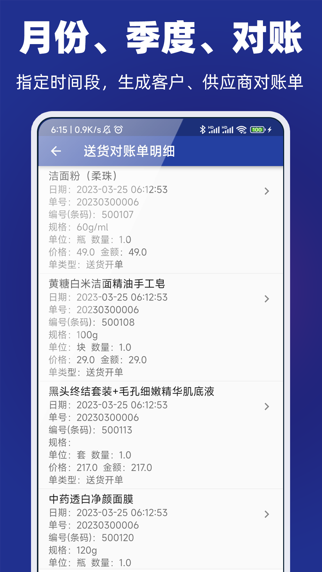 易辰送货单打印软件