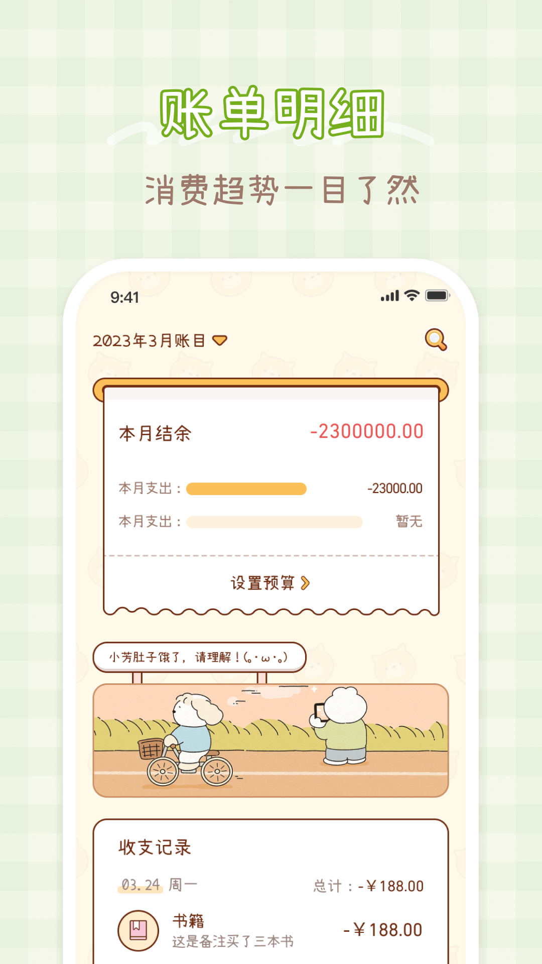 小芳记账