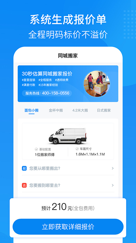 易妥妥搬家_截图2