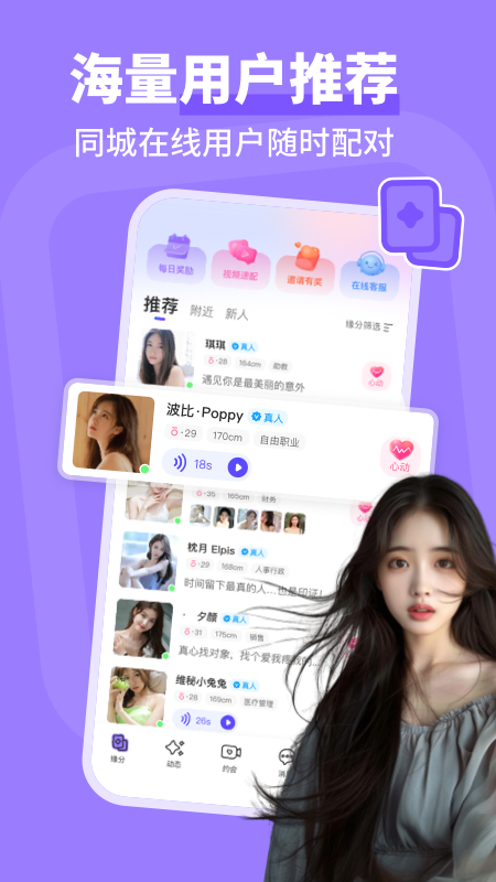 同城畅聊_截图1