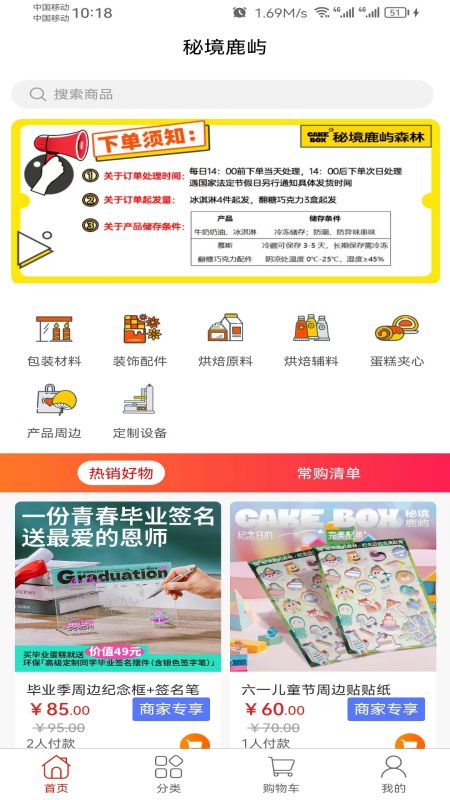 秘境鹿屿