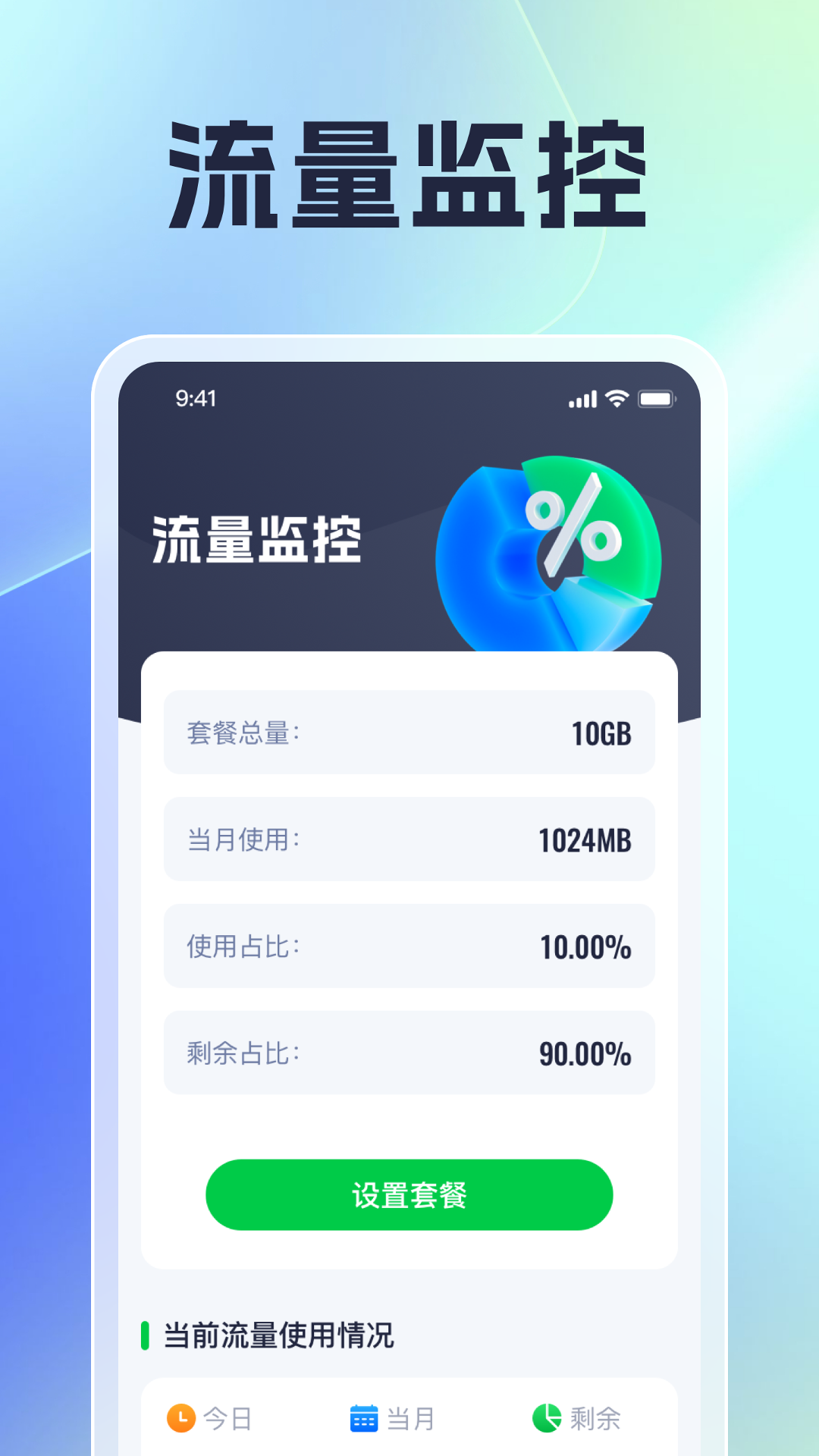 风云上网宝_截图2