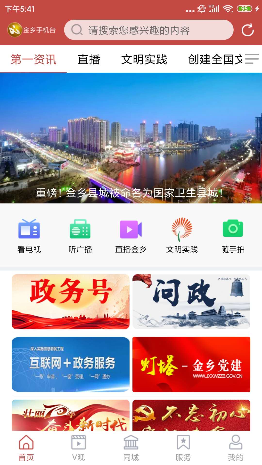金乡融媒
