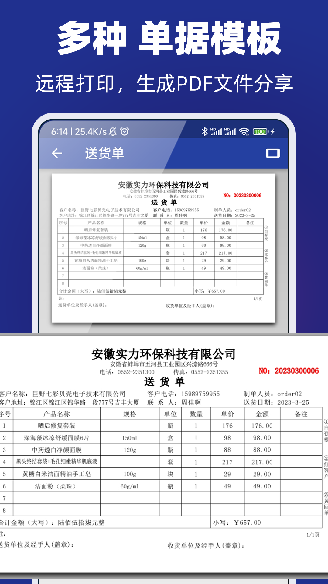 易辰送货单打印软件