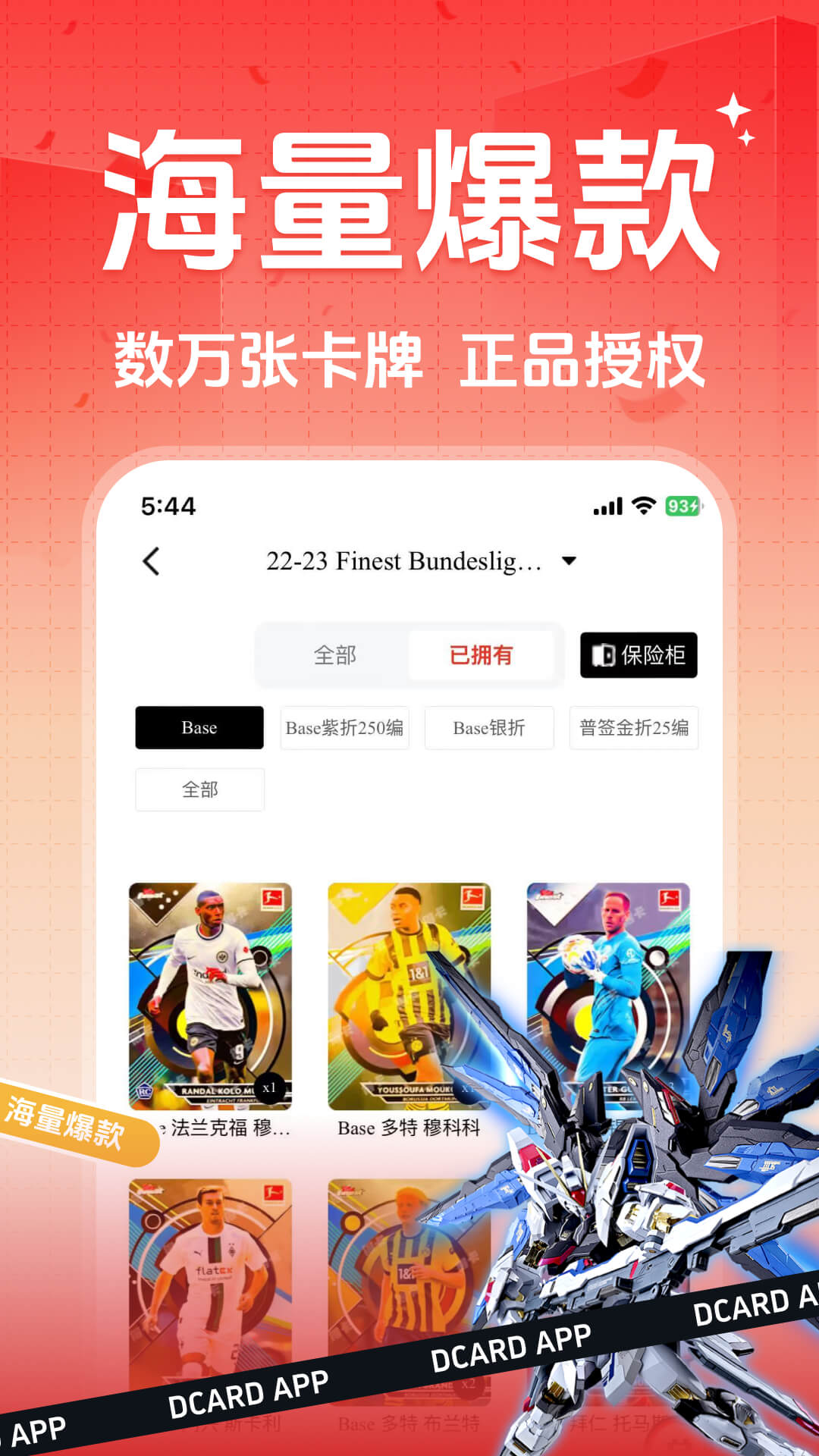 得卡