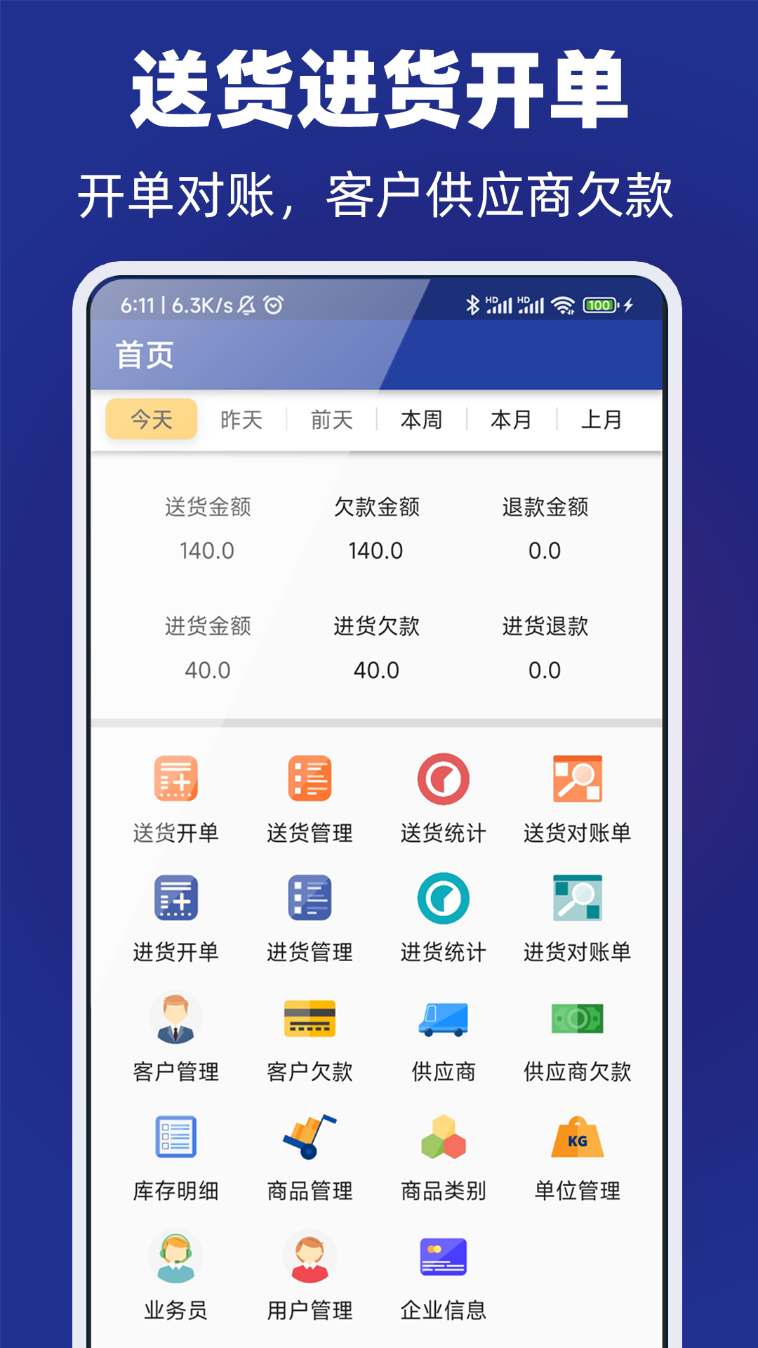易辰送货单打印软件