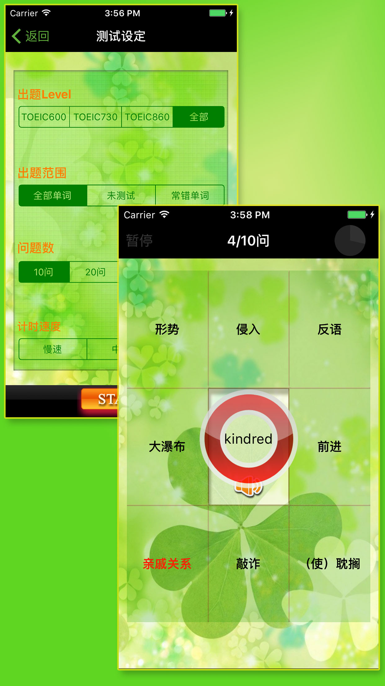 toeic听力挑战_截图3