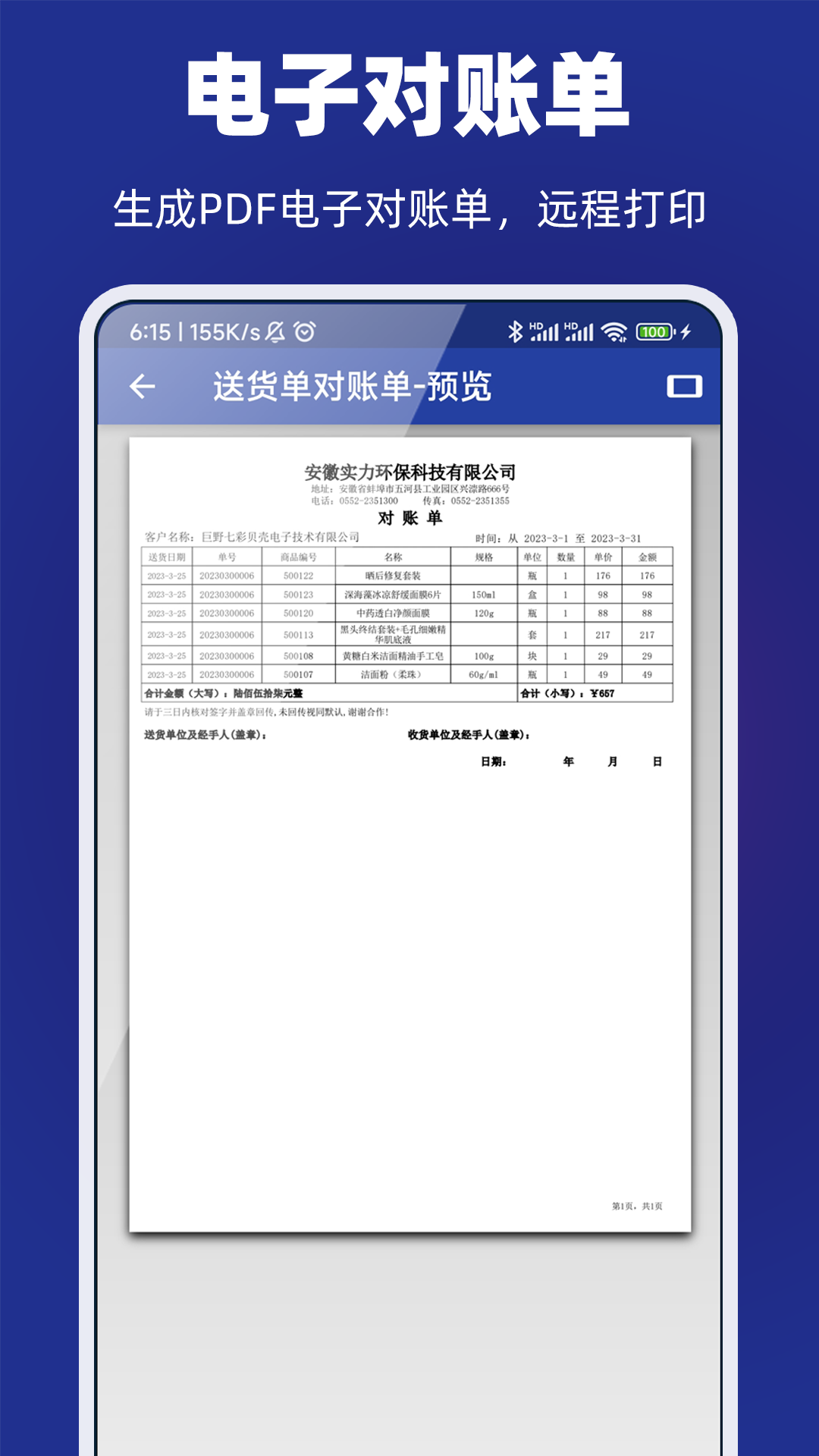 易辰送货单打印软件
