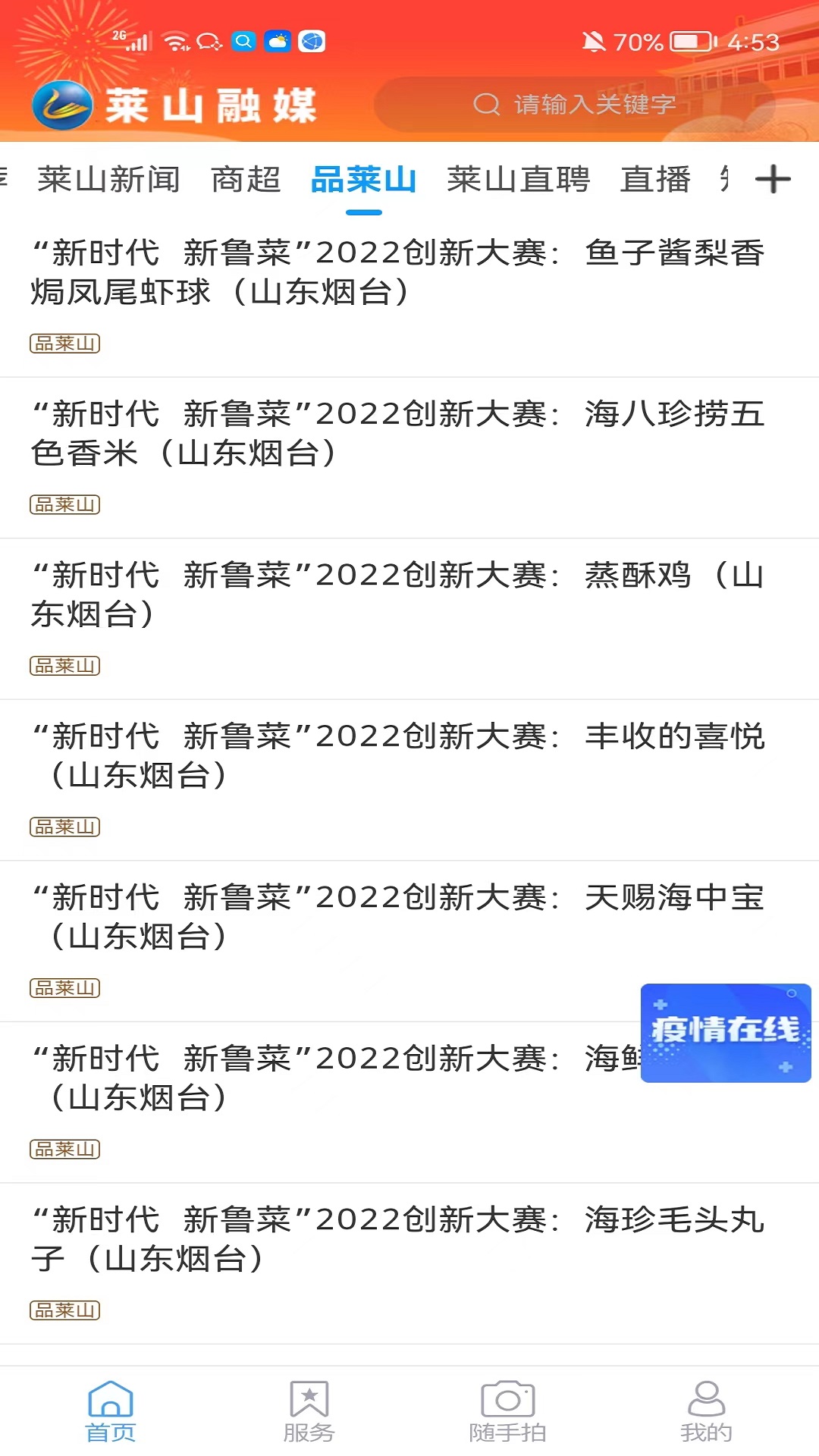 莱山融媒