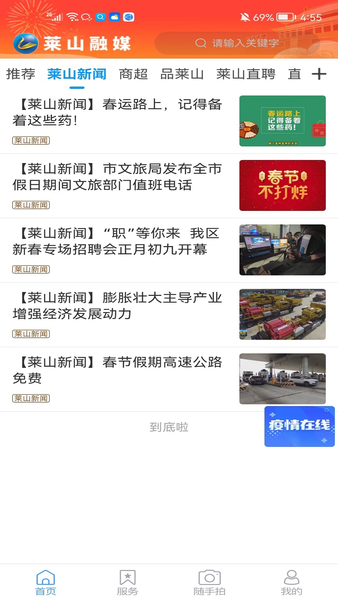 莱山融媒