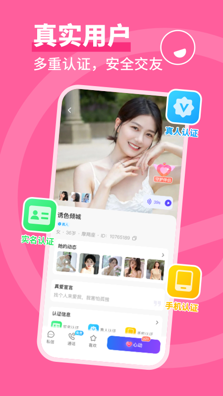 同城畅聊_截图4