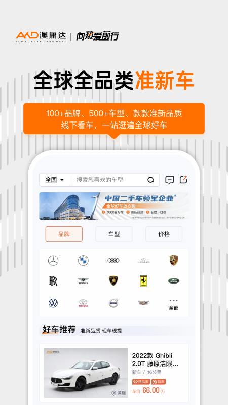 澳康达二手车_截图5