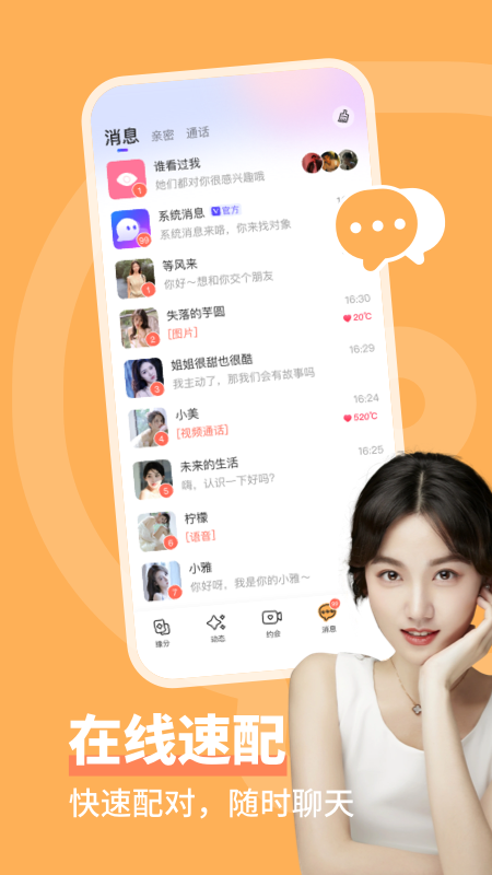 同城畅聊_截图3