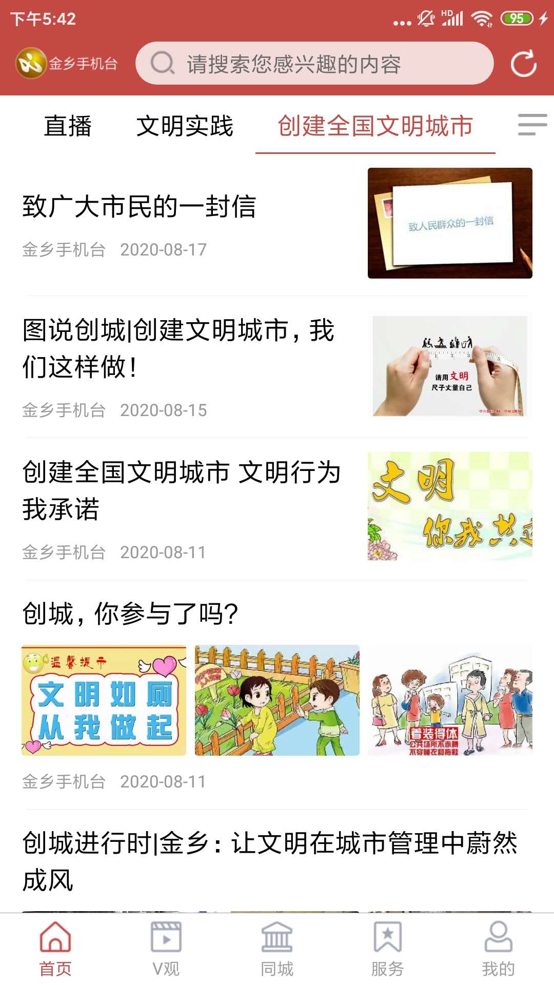 金乡融媒