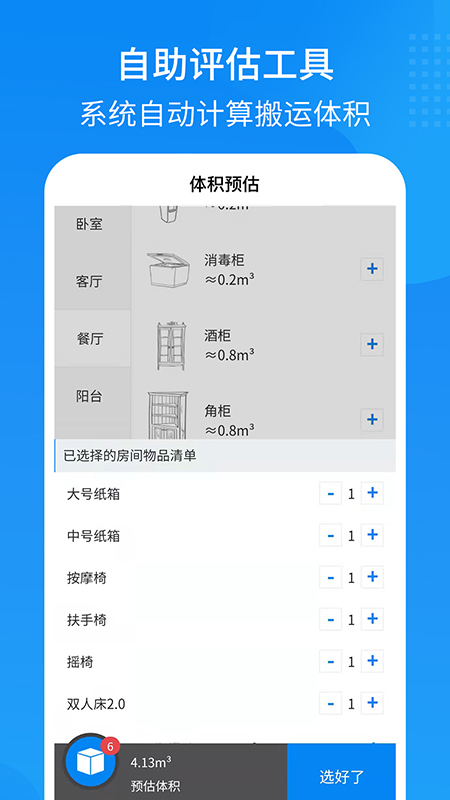 易妥妥搬家_截图4