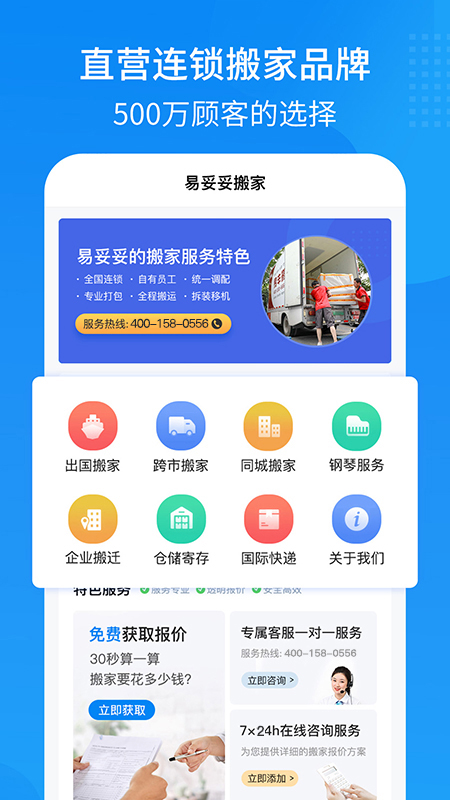 易妥妥搬家_截图1