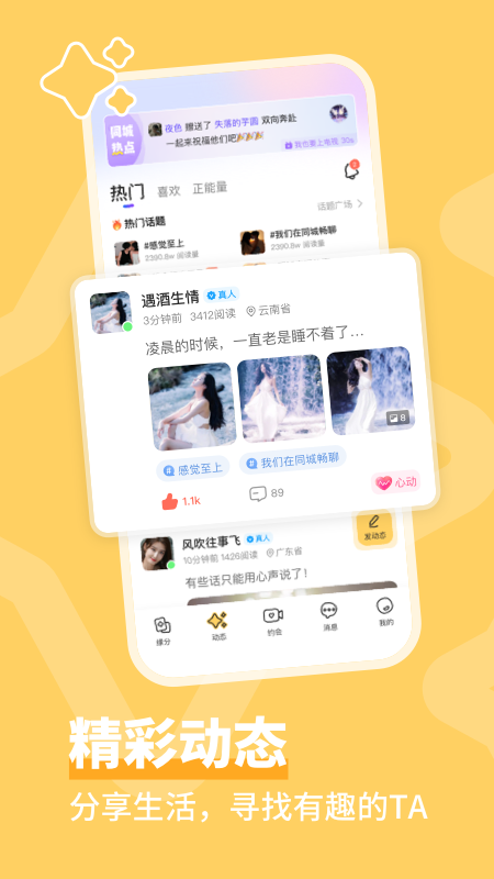 同城畅聊_截图2