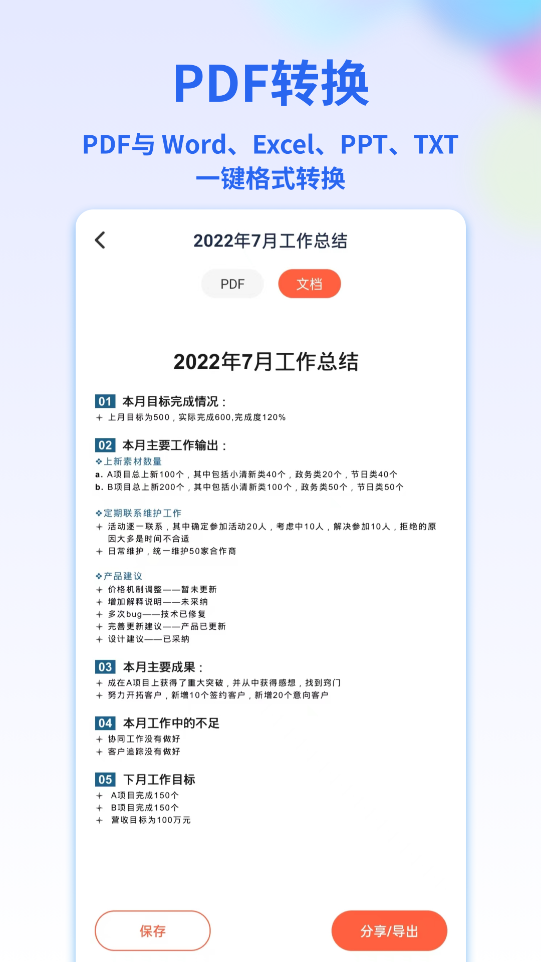 pdf转换宝