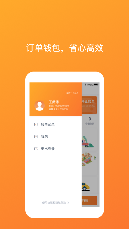 武汉taxi司机端_截图1