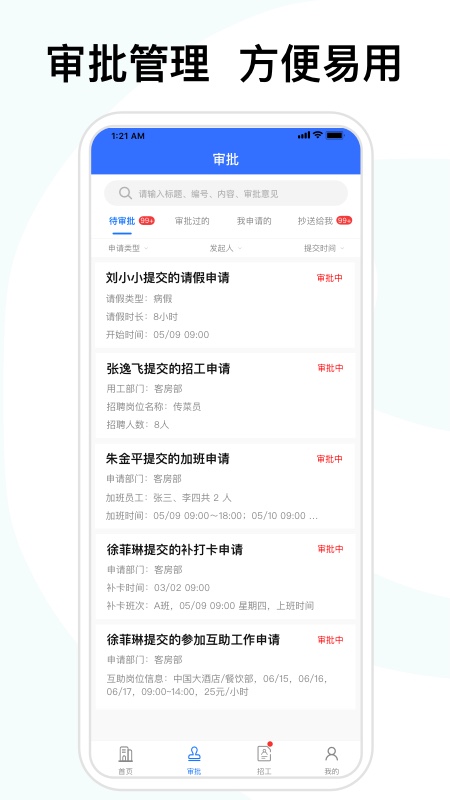 喜来工企业版