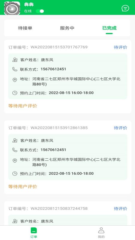 废有所值师傅端_截图3